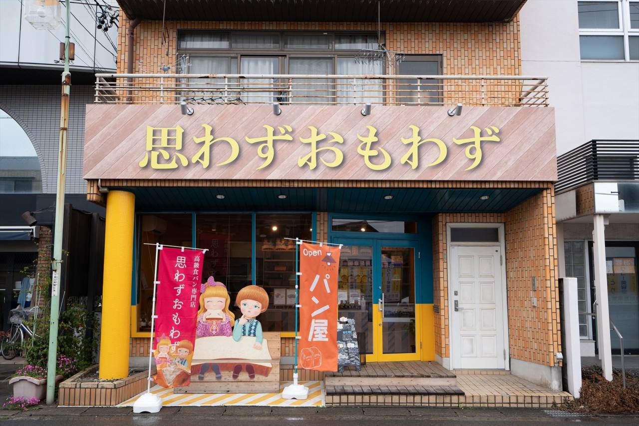 思わずおもわず