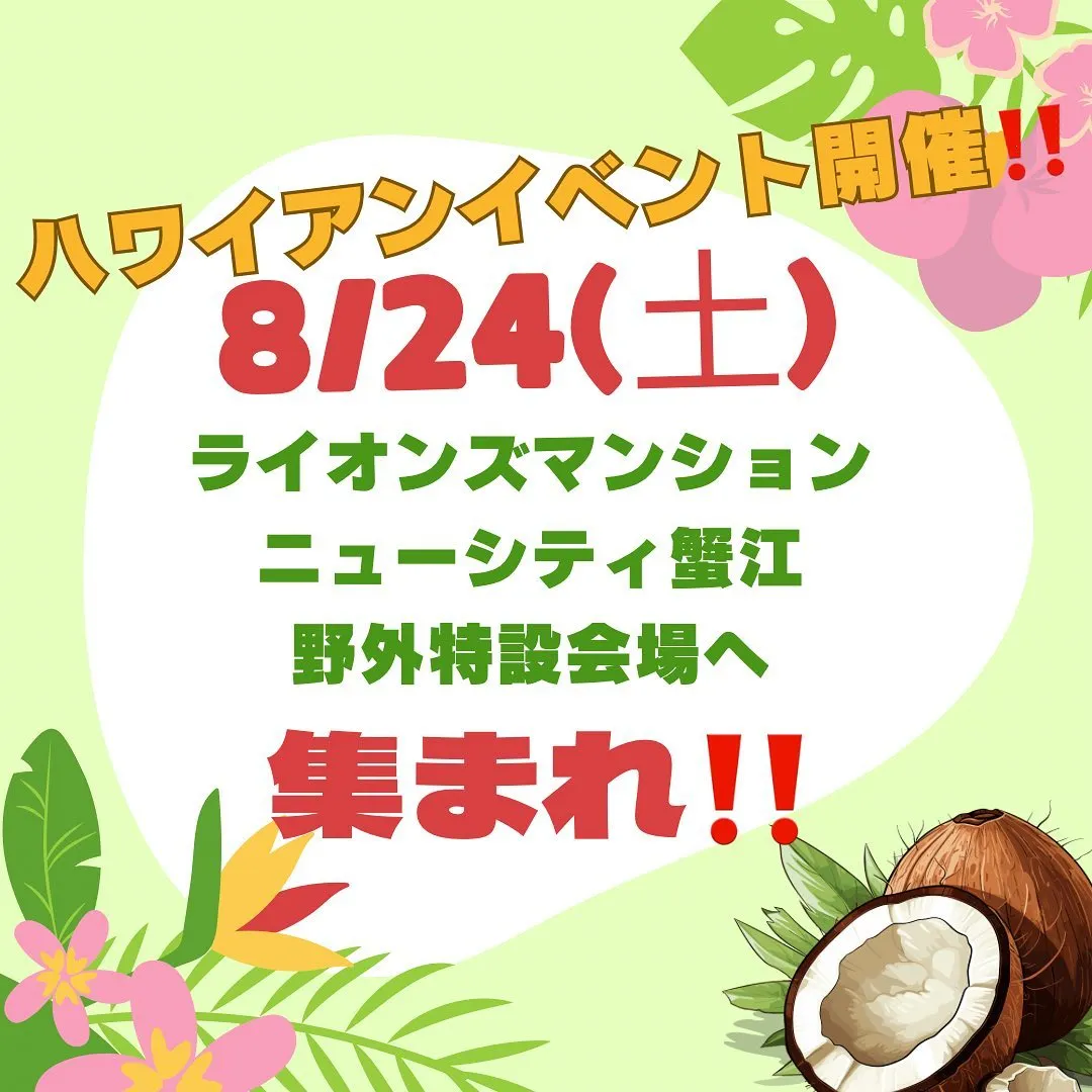 Aloha  de一番街‼️8/24(土)14：00〜20：...