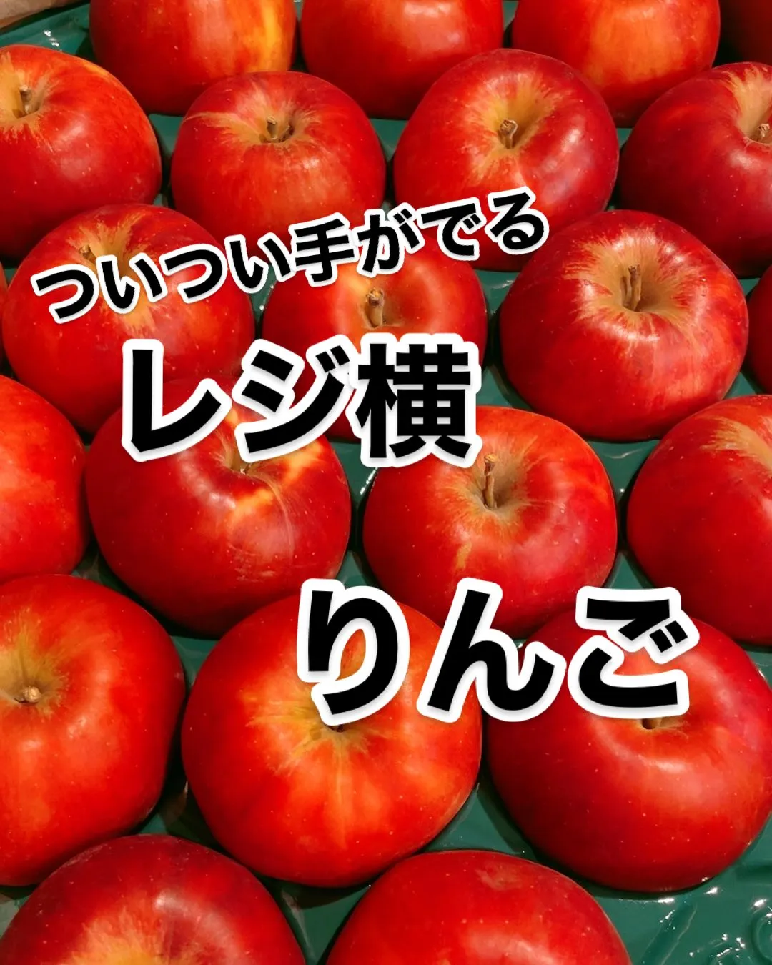 お会計待ちなどについつい手がでるレジ横商品✨