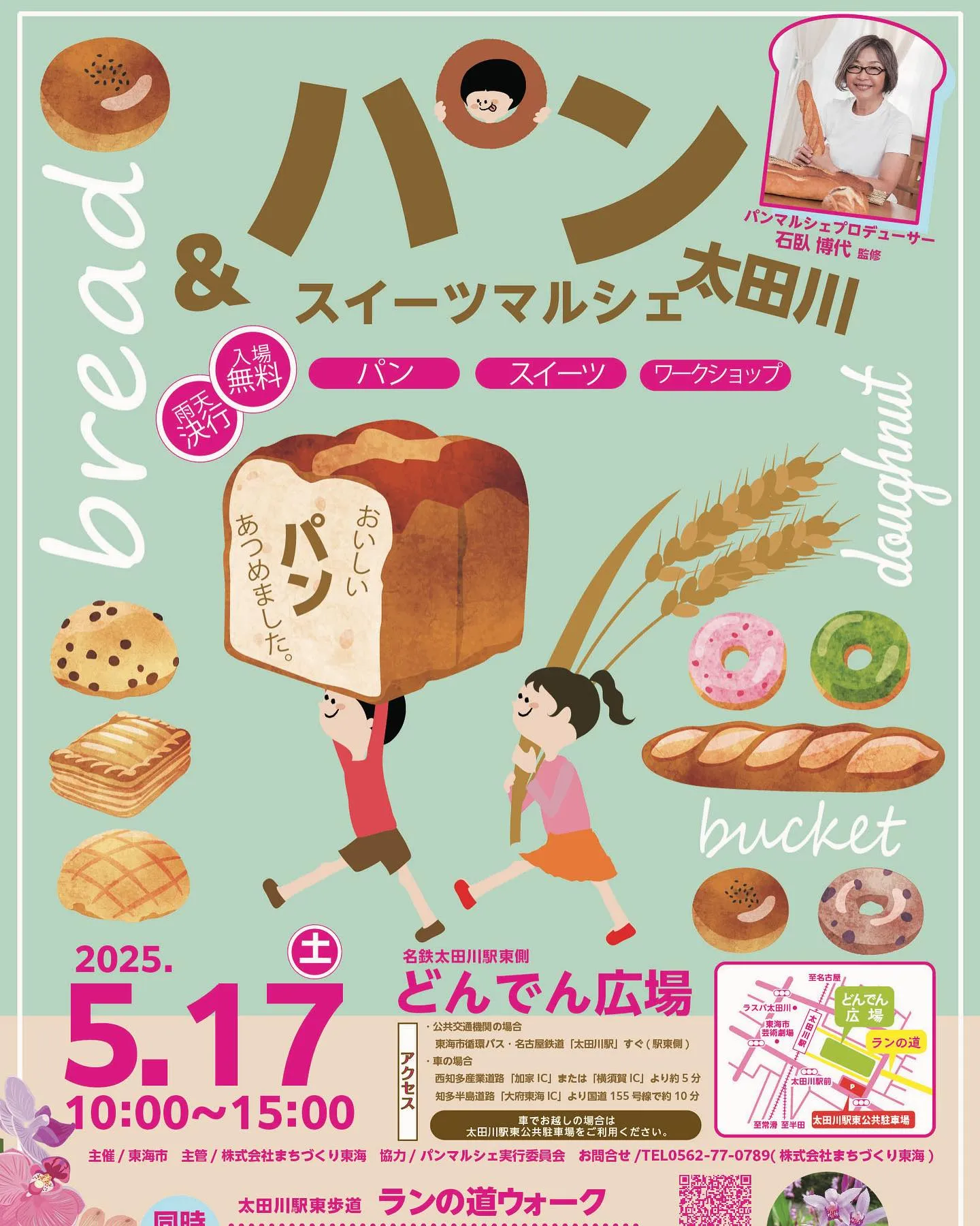 5/17(土)に太田川で開催されるパン×スィーツマルシェに初...