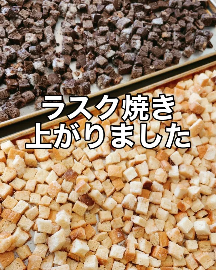 ノンフライでサクサクの食感が自慢のラスク！😋