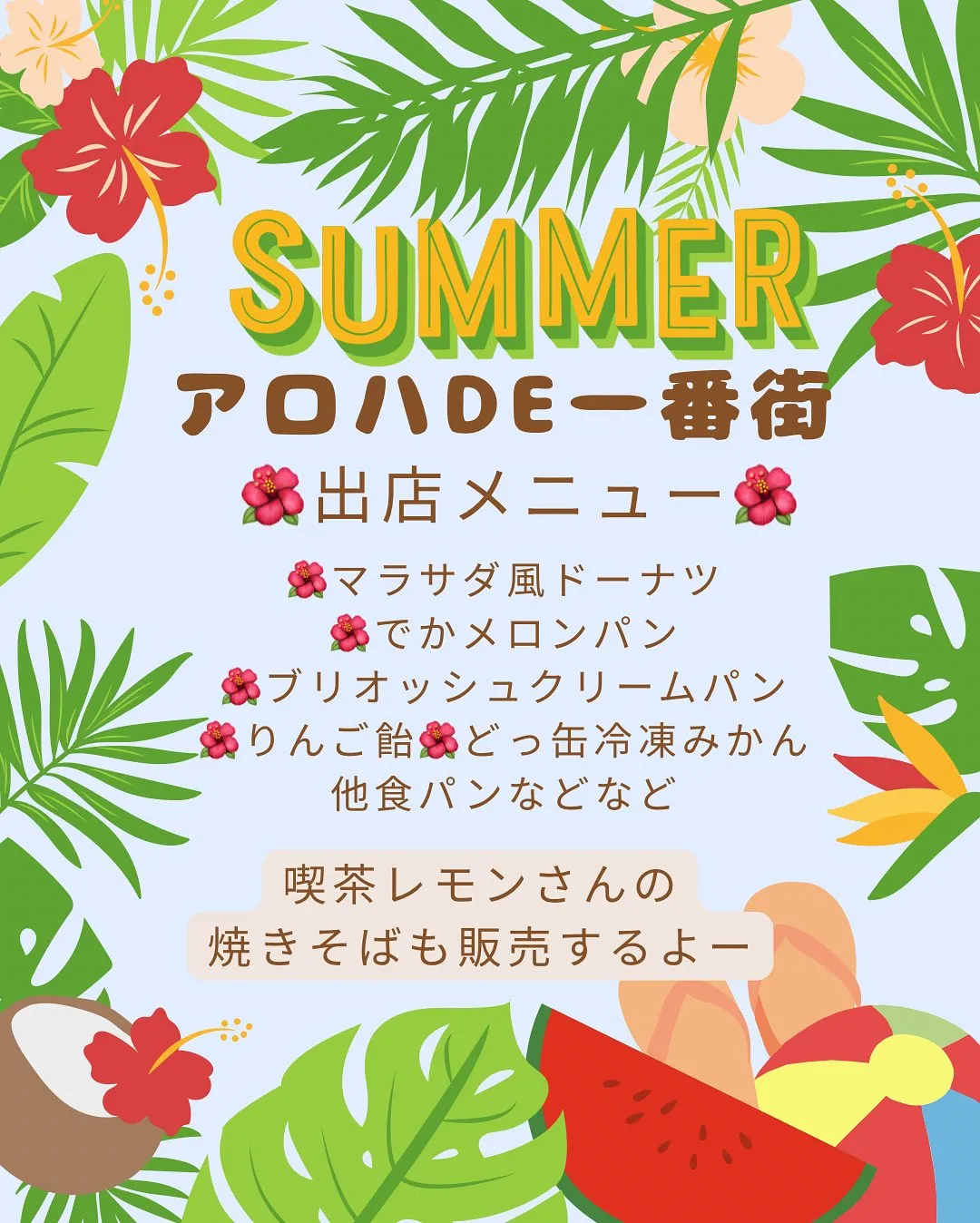🌺イベント情報のお知らせです！
