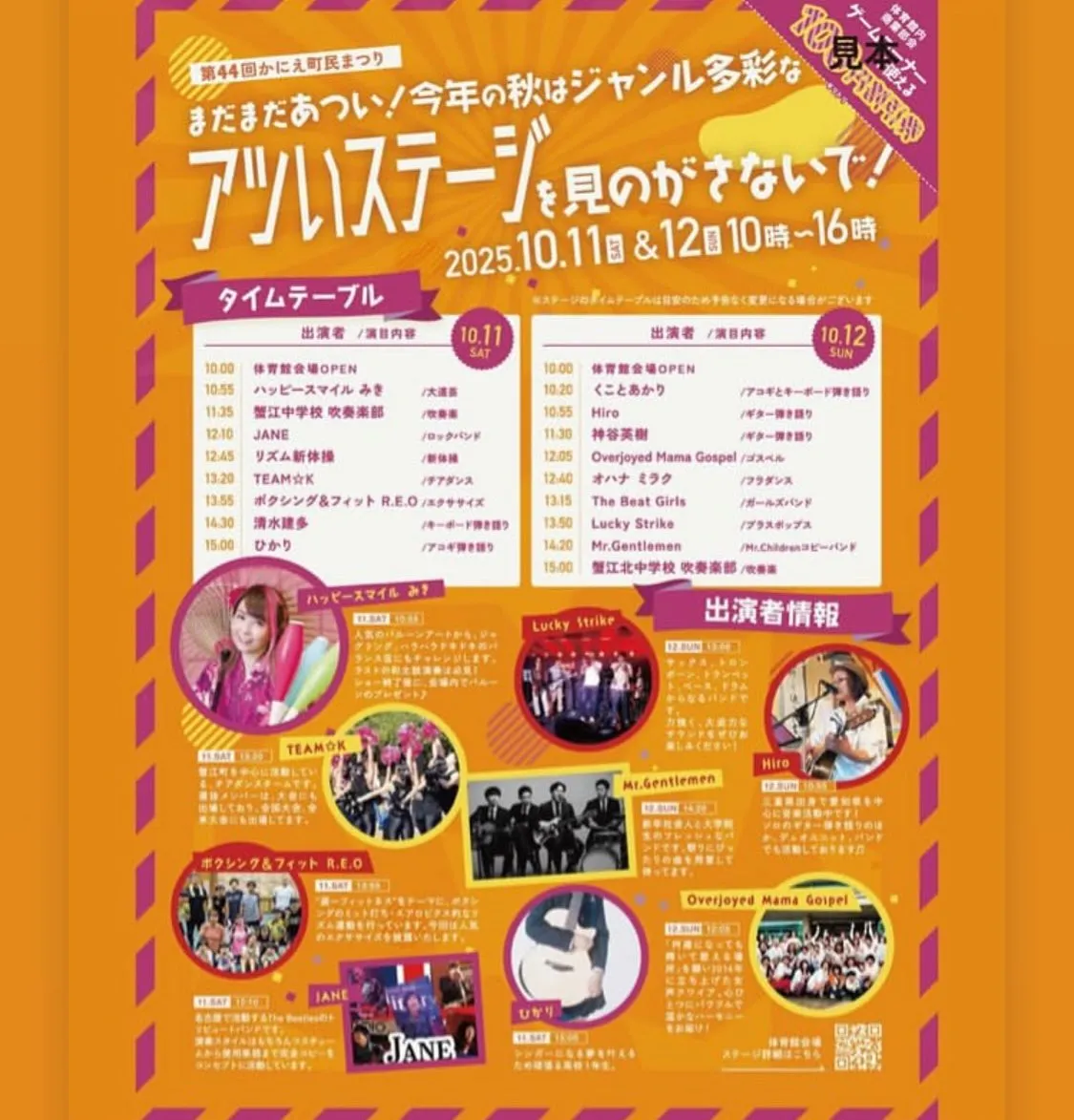 いよいよ待ちに待った！！かにえ町民まつり！！