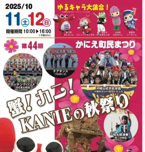 いよいよ待ちに待った！！かにえ町民まつり！！