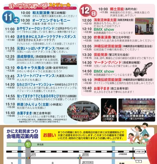 いよいよ待ちに待った！！かにえ町民まつり！！