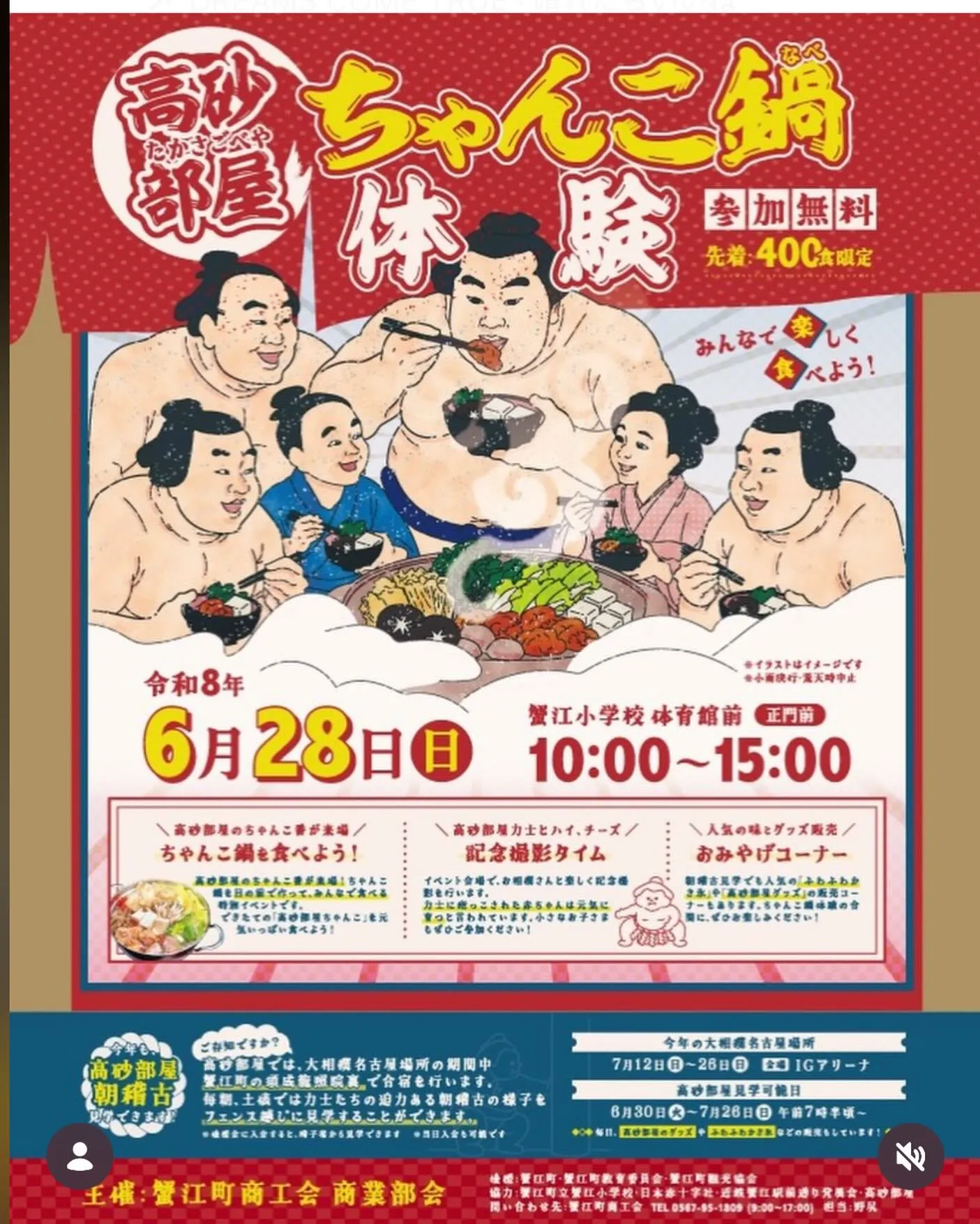 明日！6/28(日)は当店裏にある蟹江小学校にて