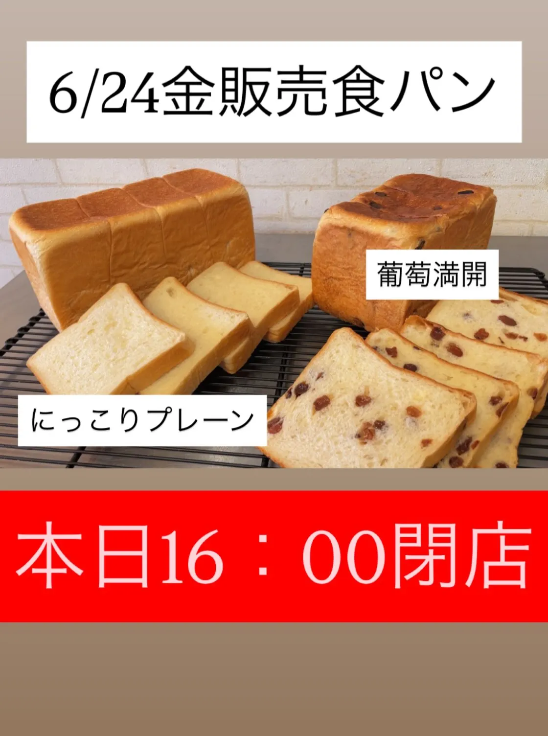 本日16：00閉店とさせていただきます。