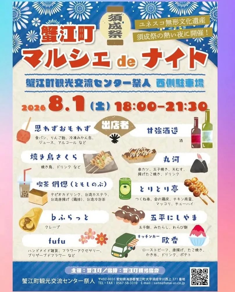 8/1(土)は須成祭🏮