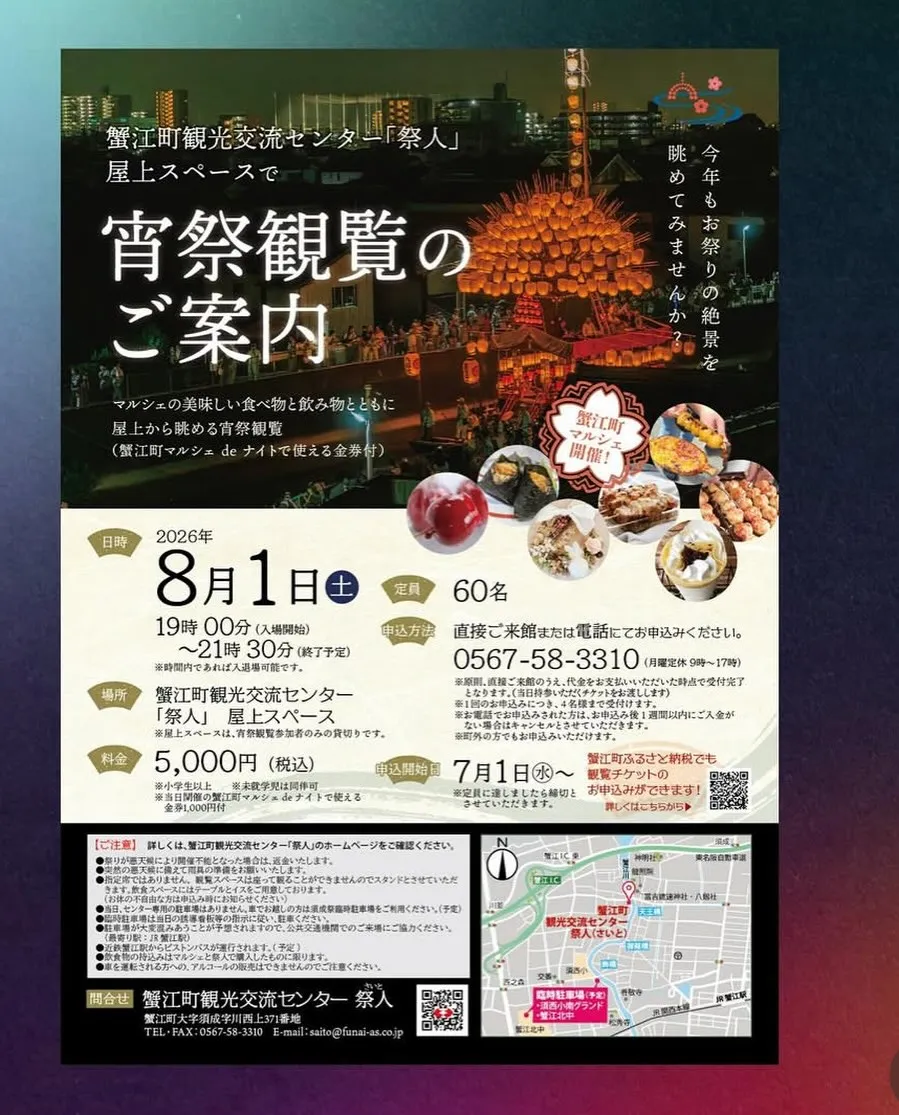 8/1(土)は須成祭🏮