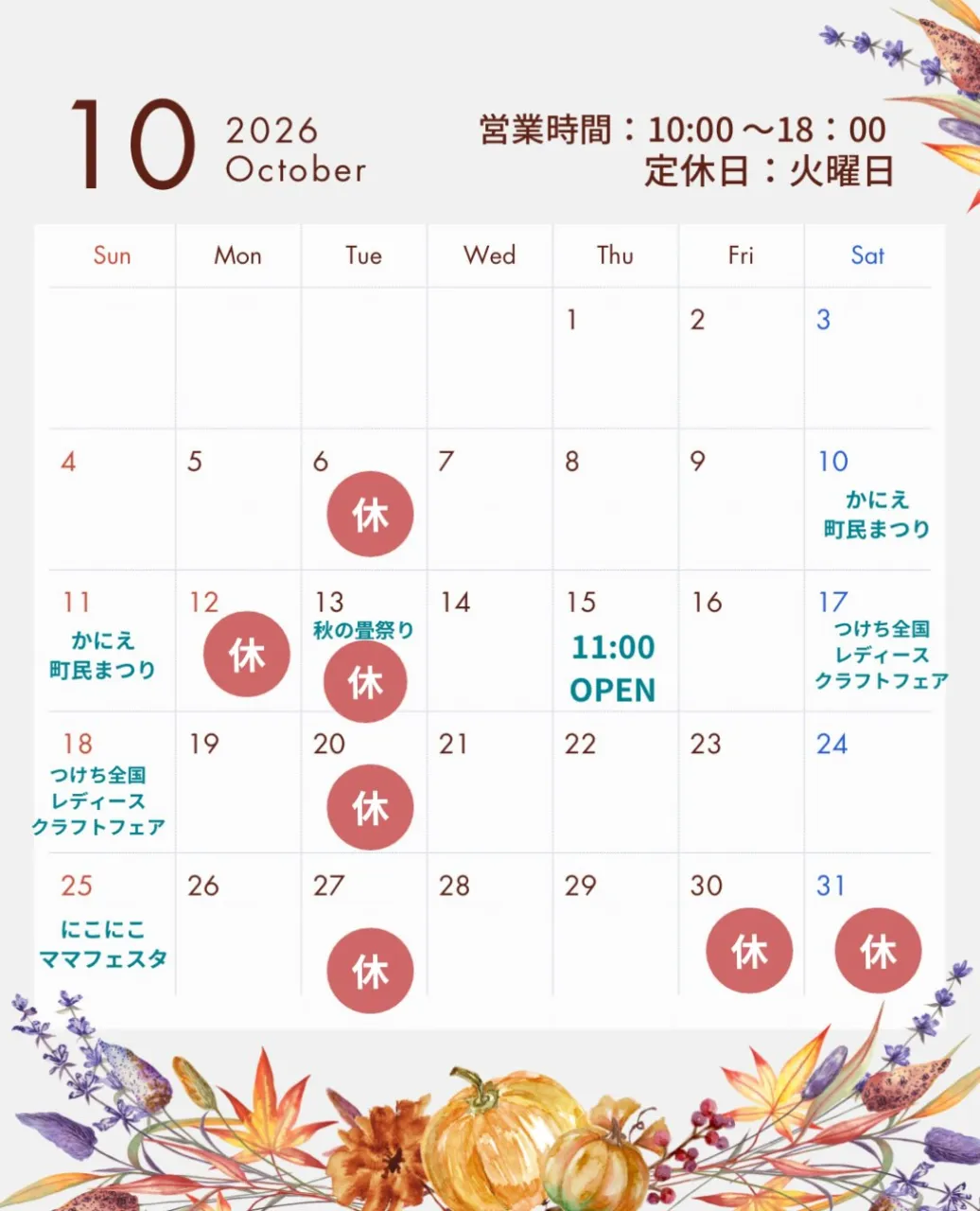 10月はイベント目白押しっ👍