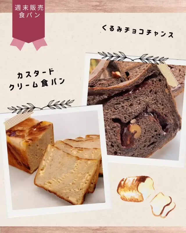 今週末の販売食パン🍞