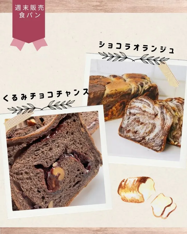 週末販売食パン🍞