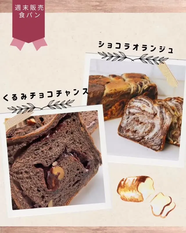 週末販売食パン