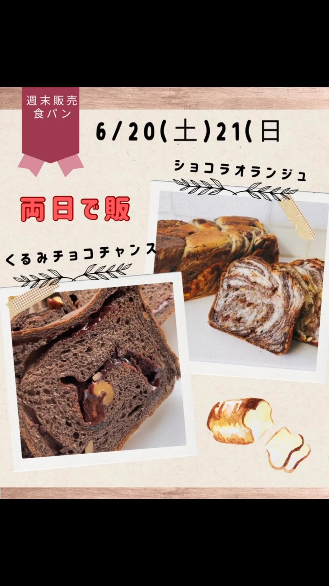 週末販売食パン