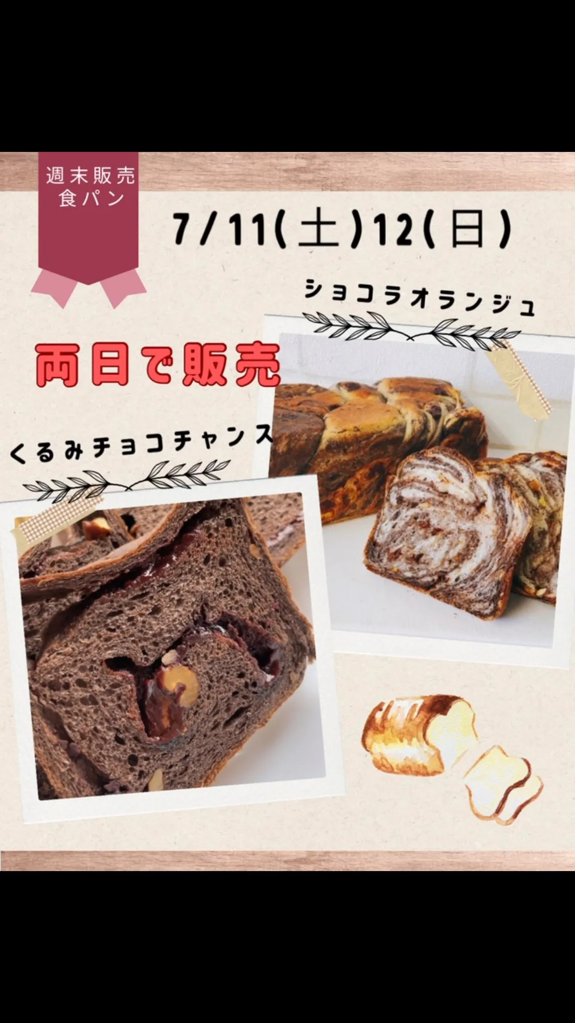 今週末販売食パン